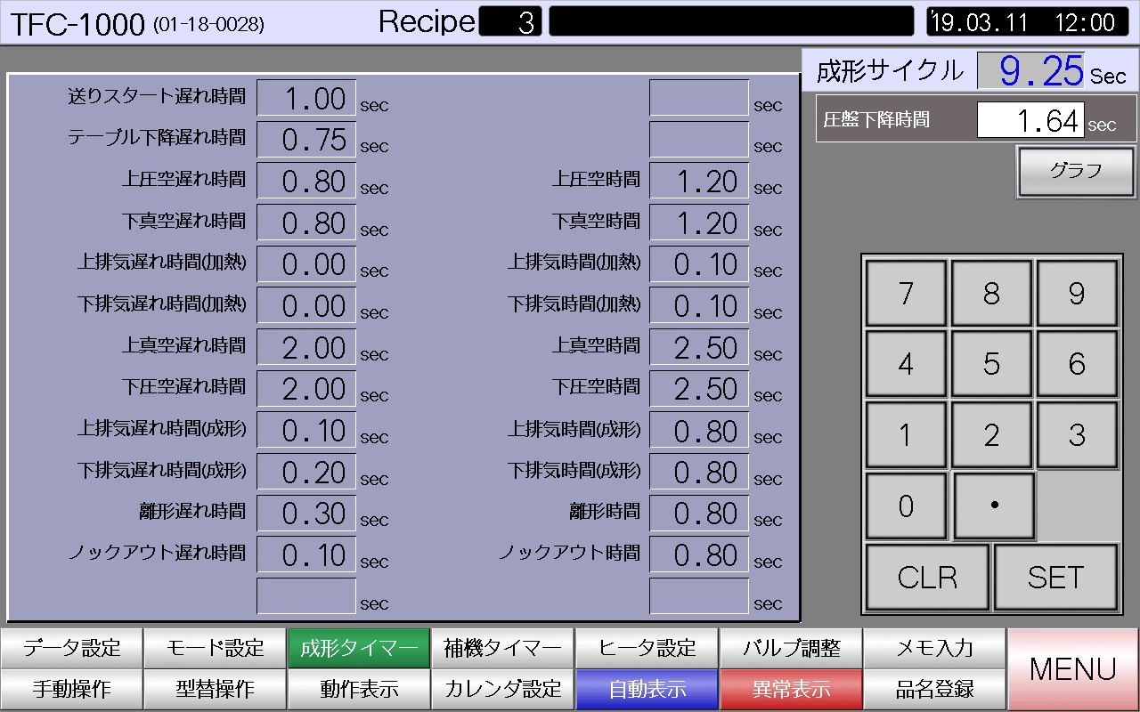 タイマー設定画面