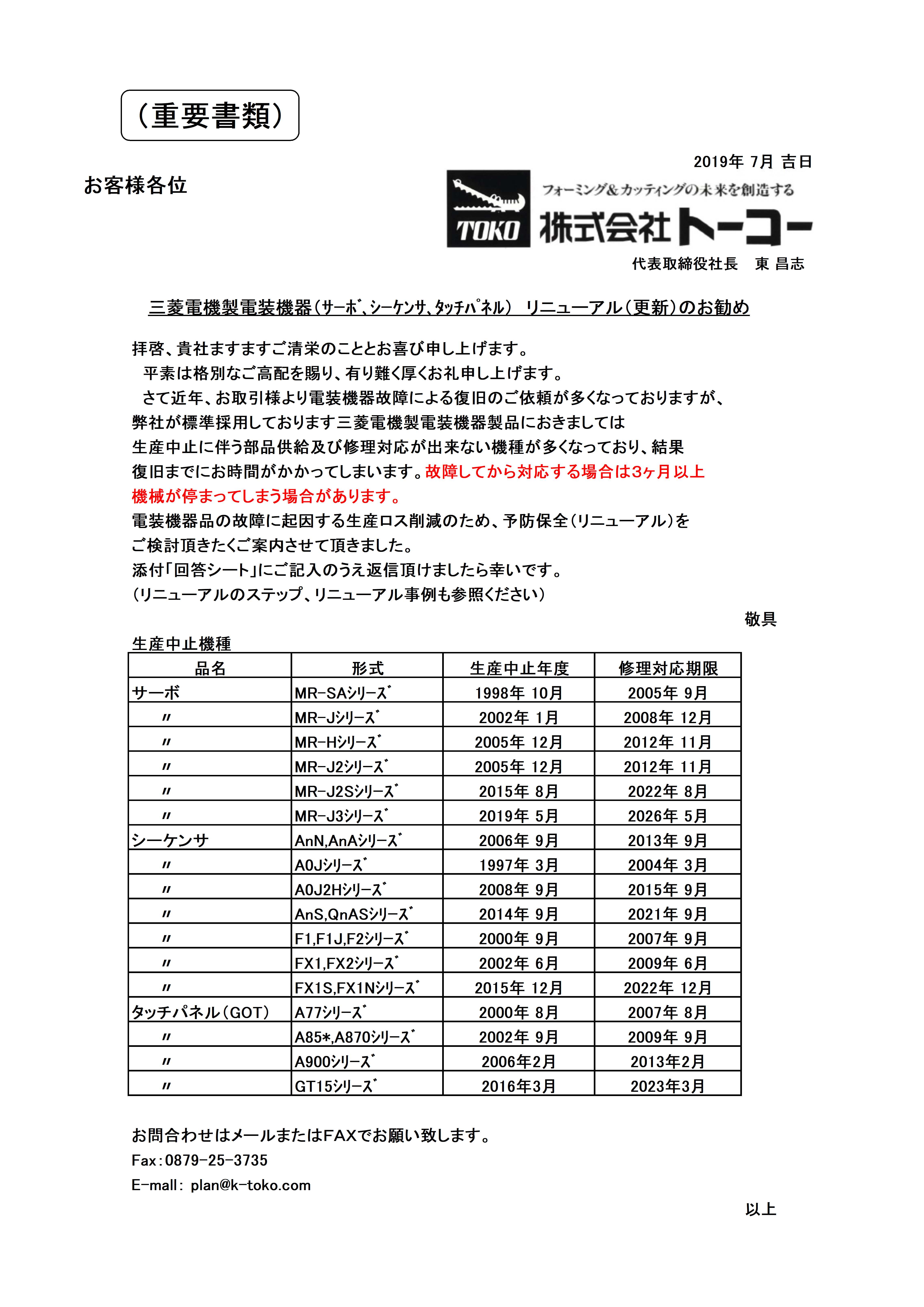 リニューアルご提案の案内