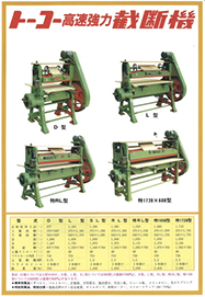 Photo of high-speed cutting machine catalog